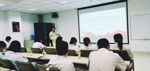 威廉希尔新材四屆九次職工代表大會順利召開(圖2)