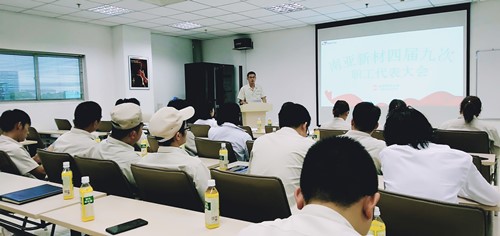 威廉希尔新材四屆九次職工代表大會順利召開(圖3)