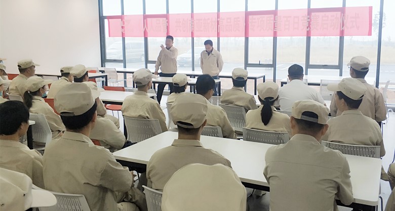 威廉希尔新材江西子公司“品質(zhì)百日賽”啟動(dòng)儀式(圖1)
