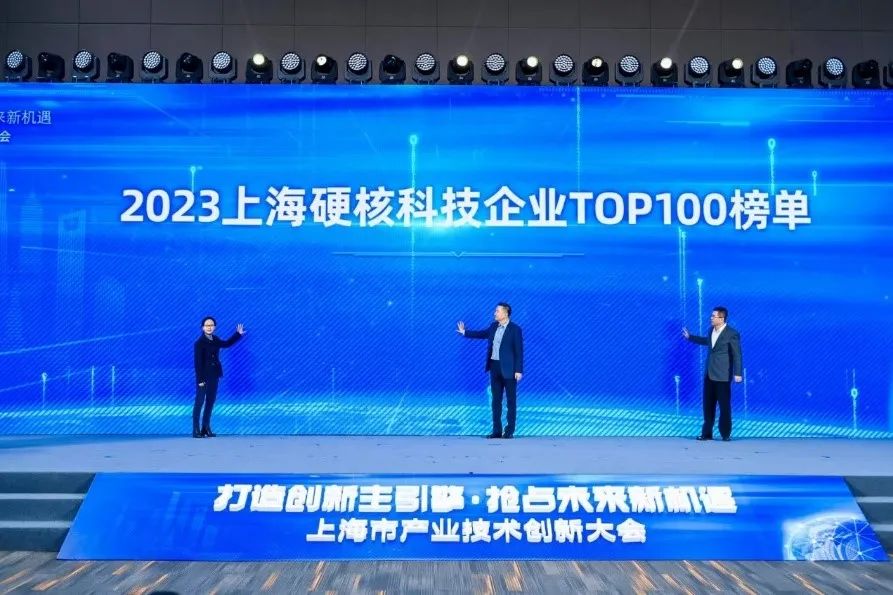 熱烈慶賀｜榮登2023上海硬核科技企業(yè)TOP100強榜單，威廉希尔新材創(chuàng)新實力再獲認可！(圖1)
